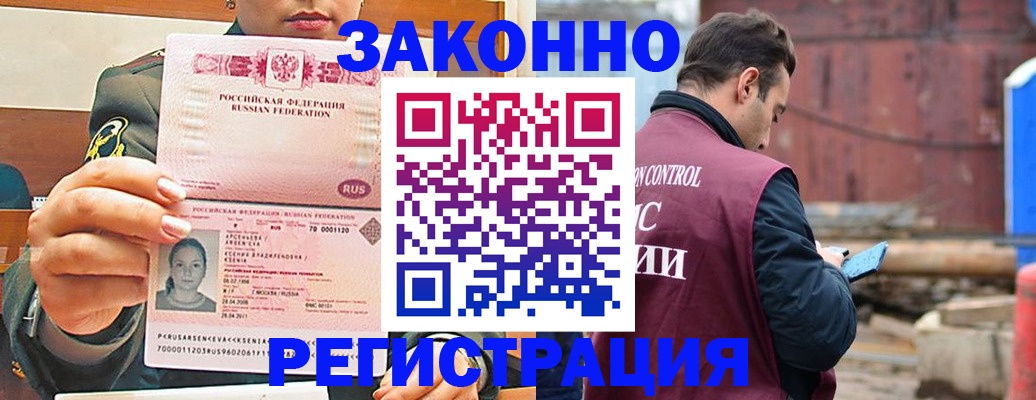 прописка для военкомата в Фрязино