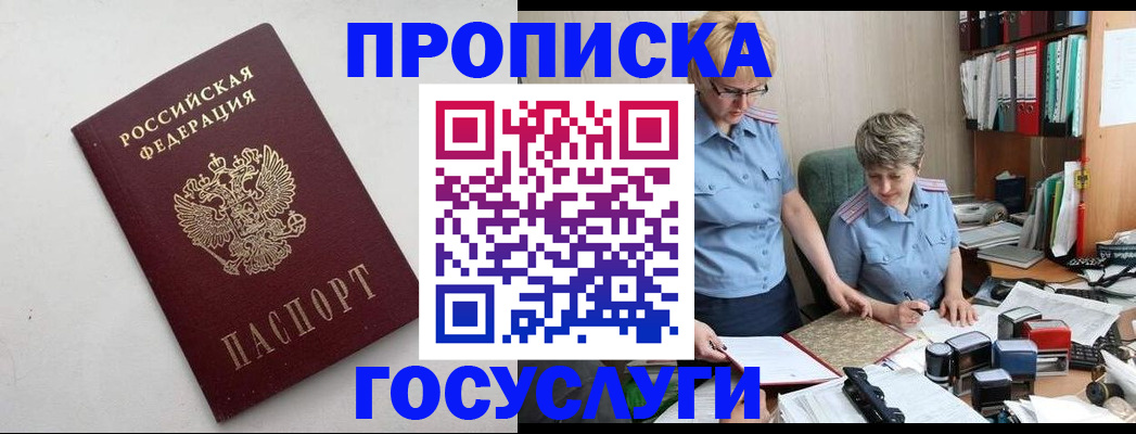 временная регистрация в квартире в Фрязино