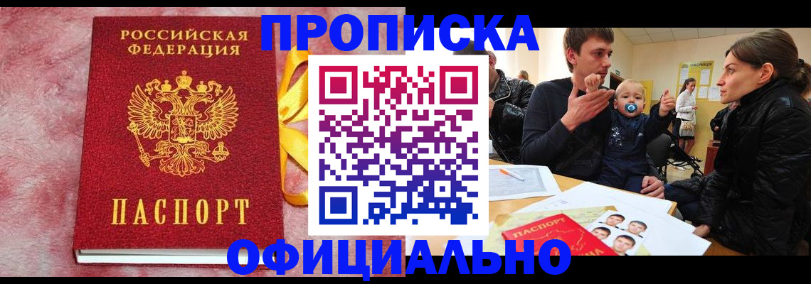 временная регистрация в Фрязино