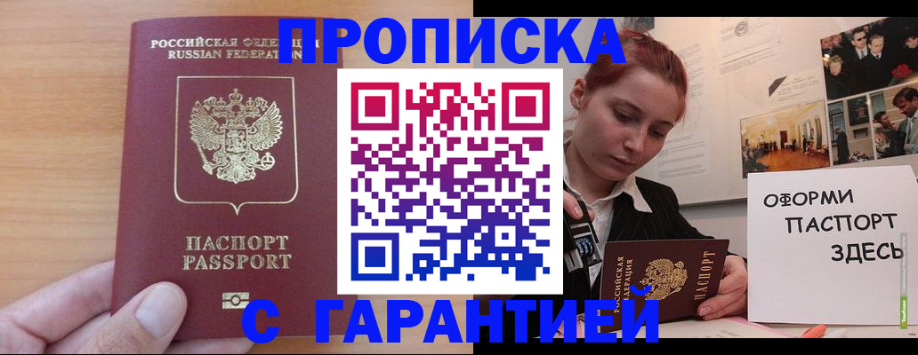 прописка в Фрязино