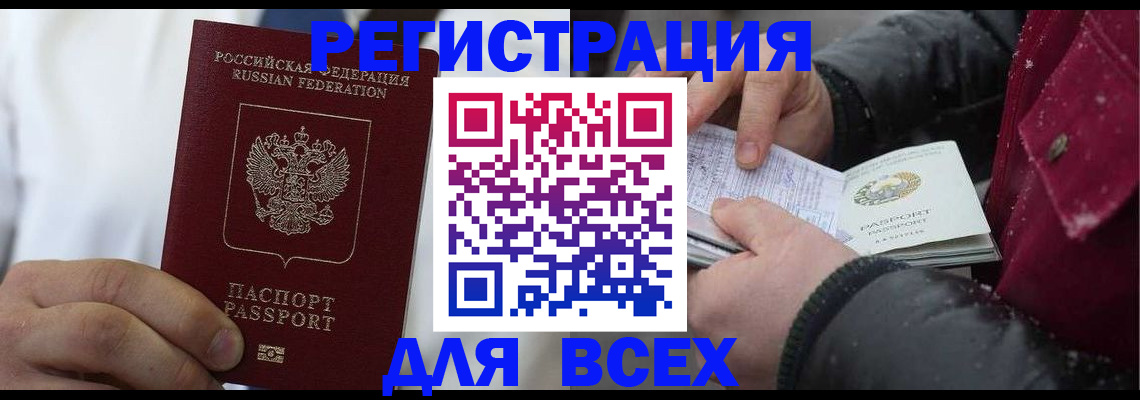 прописка для школы в Фрязино