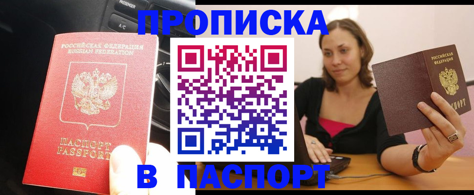 временная регистрация в Фрязино
