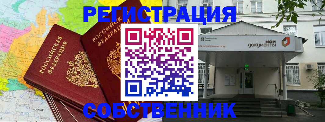 прописка штамп в Фрязино