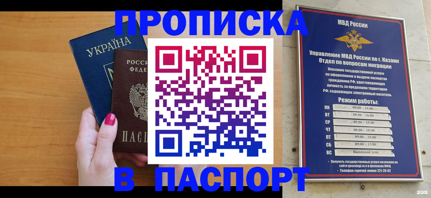 прописка для кредита в Фрязино